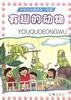 小学生注音读本·科普 pdf epub mobi 电子书 下载