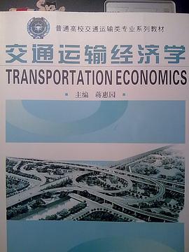 交通运输经济学 pdf epub mobi 电子书 下载