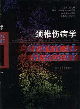 颈椎伤病学 pdf epub mobi 电子书 下载