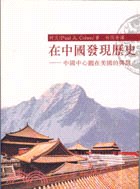在中國發現歷史 pdf epub mobi 電子書 下載