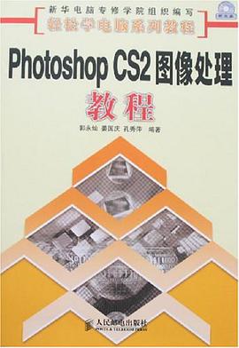 Photoshop CS2图像处理教程 pdf epub mobi 下载