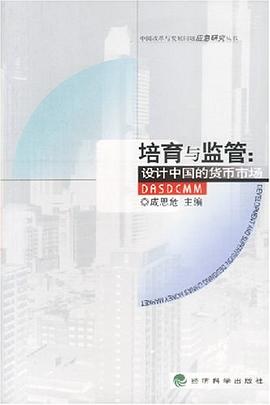 培育与监管 pdf epub mobi 电子书 下载