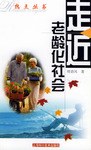 走近老齡化社會 pdf epub mobi 電子書 下載