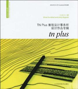 TN Plus景观设计事务所设计作品专辑 pdf epub mobi 电子书 下载