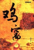 雞窩 pdf epub mobi 電子書 下載