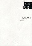 文学之用 pdf epub mobi 电子书 下载