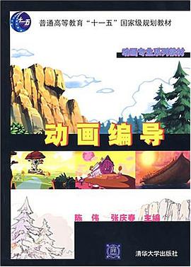 动画编导 pdf epub mobi 电子书 下载