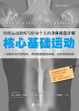 肌肉骨骼系統肌動學 復健醫學基礎pdf Epub Mobi Txt 电子书下载2021 小哈图书下载中心