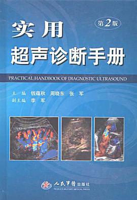 实用超声诊断手册 pdf epub mobi 电子书 下载