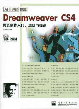Dreamweaver CS4网页制作入门、进阶与提高 pdf epub mobi 电子书 下载