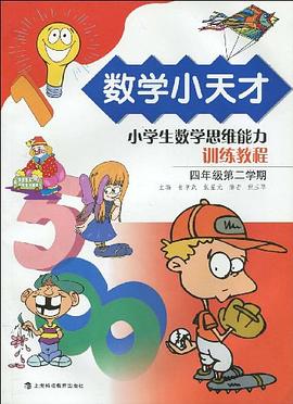 数学小天才 pdf epub mobi 下载