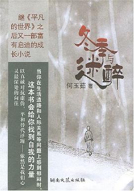 冬季与迷醉 pdf epub mobi 电子书 下载