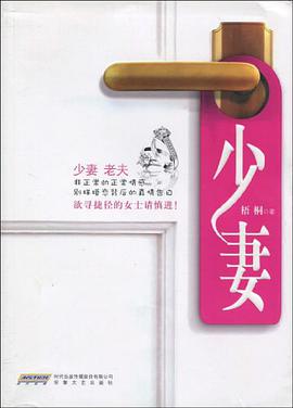 少妻 pdf epub mobi 电子书 下载