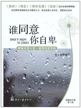 谁同意你自卑 pdf epub mobi 电子书 下载