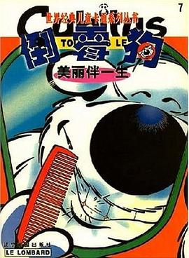 倒黴狗.7 pdf epub mobi 電子書 下載