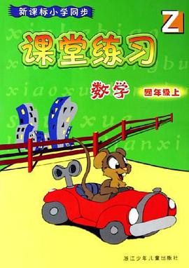 数学（4上） pdf epub mobi 电子书 下载