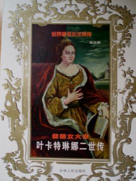 俄国女大帝 pdf epub mobi 电子书 下载