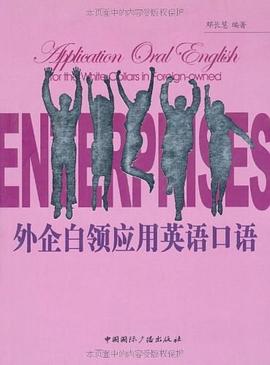 外企白领应用英语口语 pdf epub mobi 电子书 下载