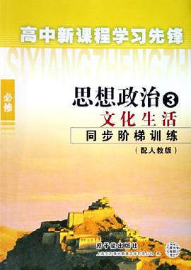 高中新课程学习先锋 pdf epub mobi 电子书 下载