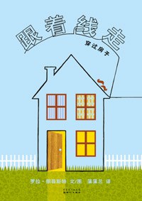 跟着线走穿过房子 pdf epub mobi 电子书 下载