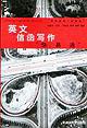 英文信函寫作快易通 pdf epub mobi 電子書 下載