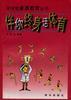 伴你终身话体育 pdf epub mobi 电子书 下载