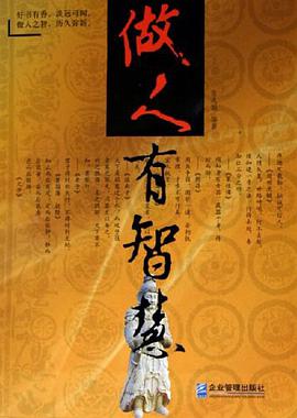 做人有智慧 pdf epub mobi 电子书 下载