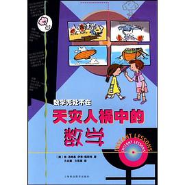天灾人祸中的数学 pdf epub mobi 电子书 下载