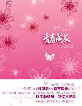 青春成灰 pdf epub mobi 电子书 下载