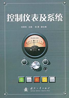 控制仪表及系统 pdf epub mobi 电子书 下载