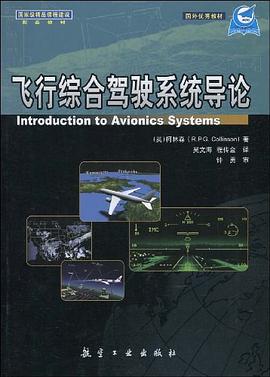 飞行综合驾驶系统导论 pdf epub mobi 电子书 下载