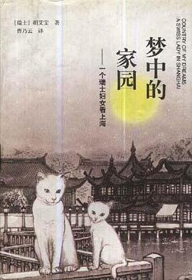 梦中的家园 pdf epub mobi 电子书 下载