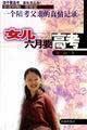 女儿六月要高考 pdf epub mobi 电子书 下载