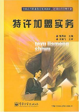 特許加盟實務 pdf epub mobi 電子書 下載