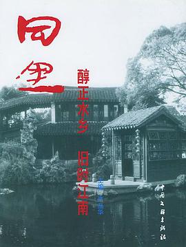 同里 pdf epub mobi 电子书 下载