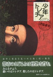 少年トレチア pdf epub mobi 电子书 下载