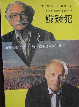 嫌疑犯 pdf epub mobi 电子书 下载