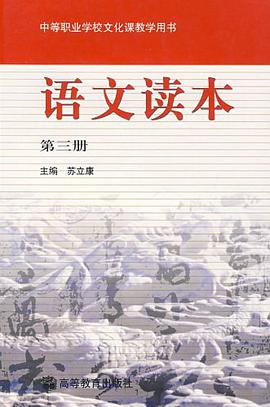 语文读本。第三册 pdf epub mobi 电子书 下载