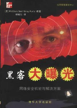 黑客大曝光 pdf epub mobi 电子书 下载