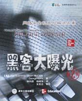 黑客大曝光 pdf epub mobi 电子书 下载