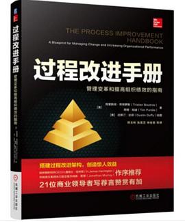 过程改进手册 pdf epub mobi 电子书 下载