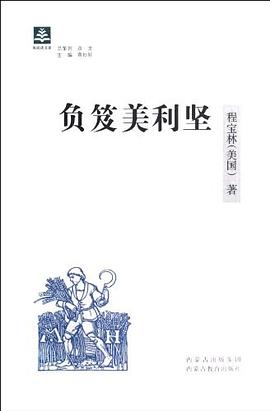 负笈美利坚 pdf epub mobi 电子书 下载
