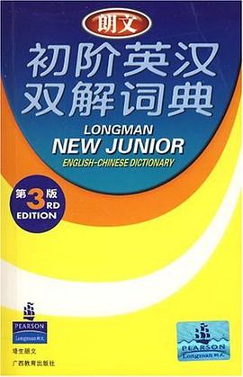 朗文初阶英汉双解词典