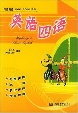 英语四语 pdf epub mobi 电子书 下载