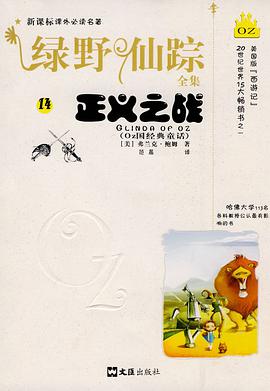 绿野仙踪全集(14)-正义之战 pdf epub mobi 电子书 下载