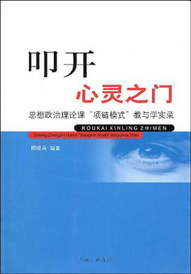 叩开心灵之门 pdf epub mobi 电子书 下载
