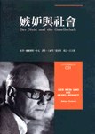 嫉妒與社會 pdf epub mobi 电子书 下载