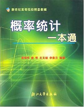 概率统计一本通 pdf epub mobi 电子书 下载