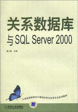 關係數據庫與 SQL Server 2000 pdf epub mobi 電子書 下載
