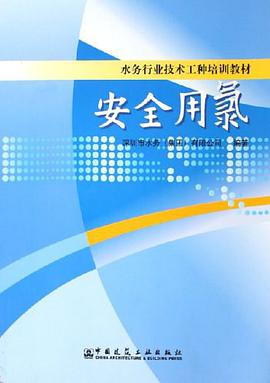 安全用氯 pdf epub mobi 电子书 下载